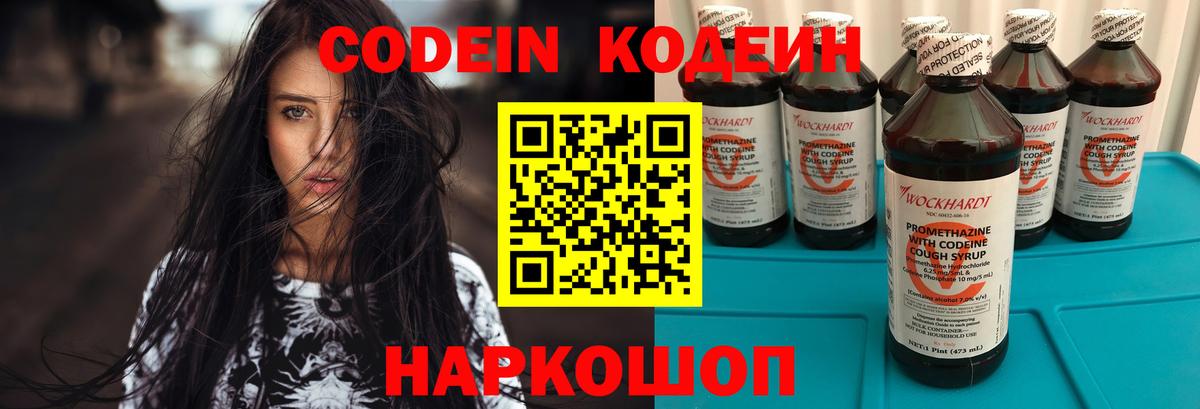 Грозный  Кодеиновый сироп Lean Purple Drank  Вход с VPN  Кодеиновый сироп Lean напиток Lean (лин) 