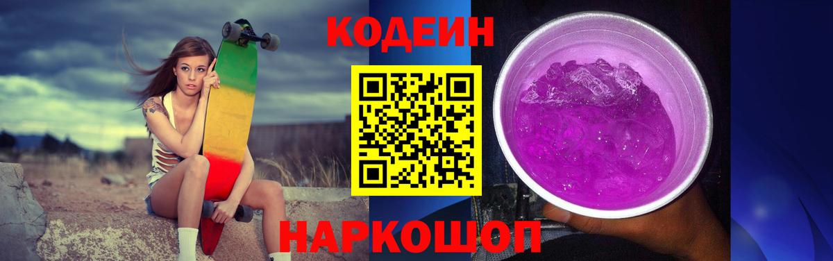 Codein Purple Drank Грозный