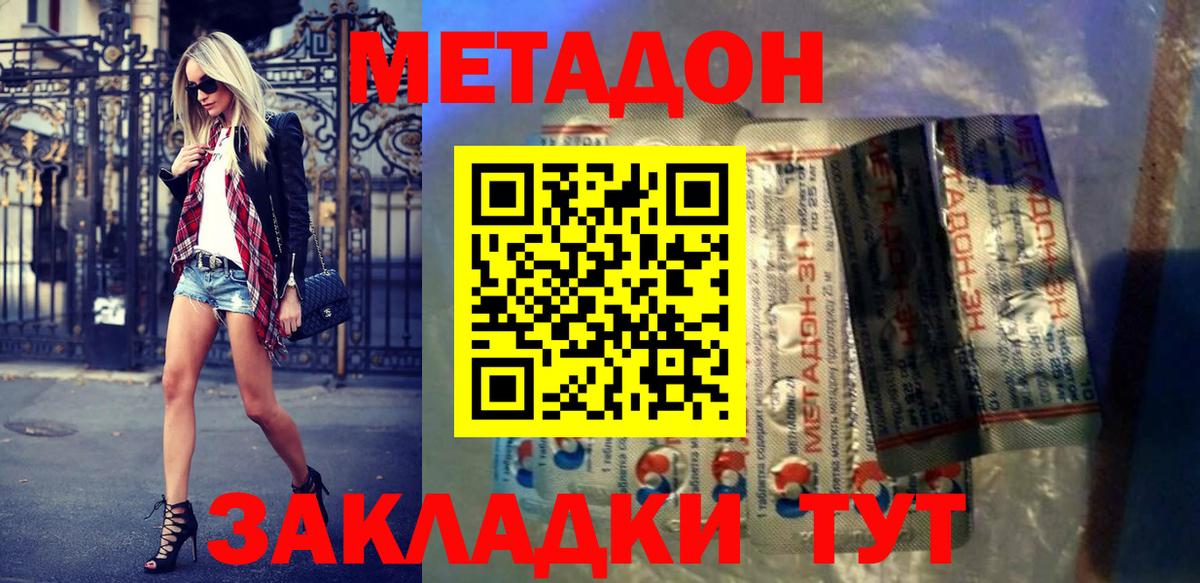 Метадон кристалл  Метадон кристалл  Вход с VPN  Грозный 